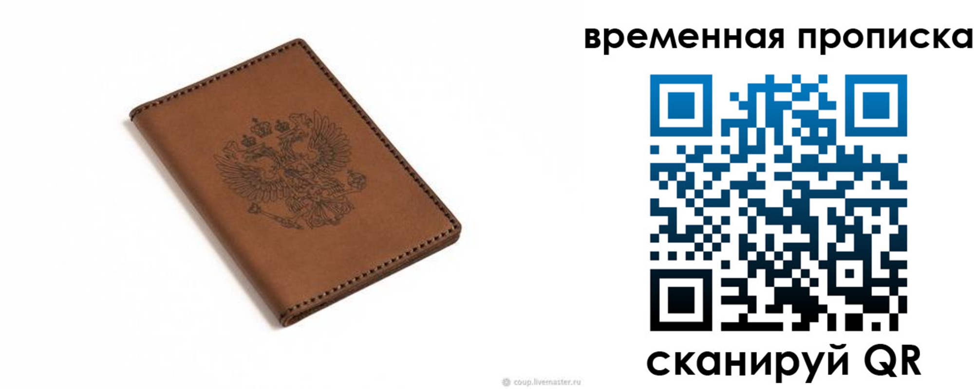 временная регистрация для всех в Новомичуринске