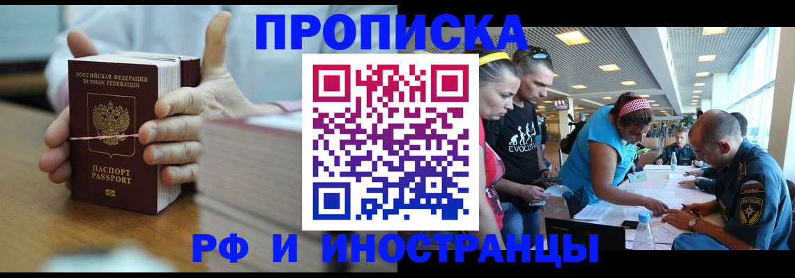 временная регистрация для всех в Новомичуринске