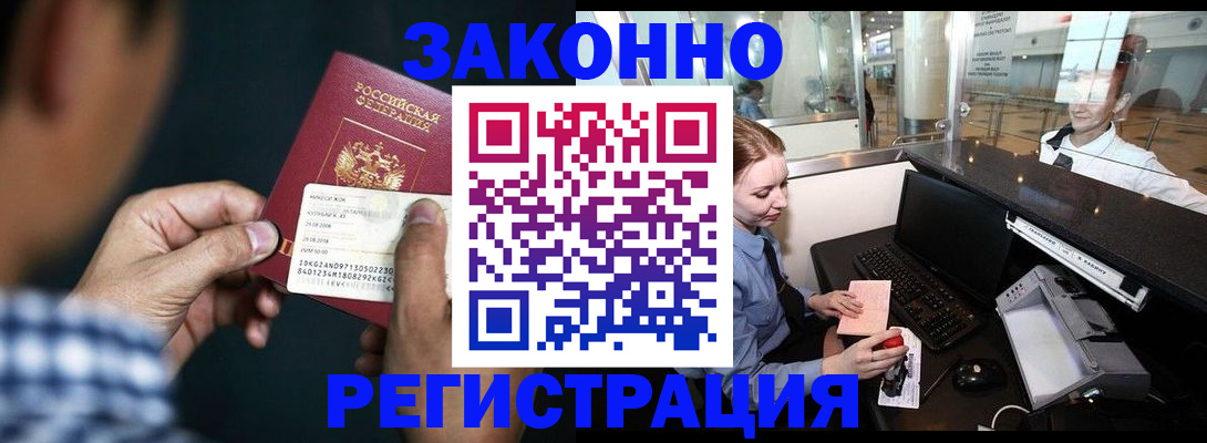 прописка иностранных граждан в Новомичуринске