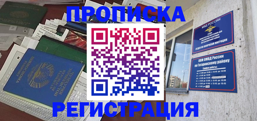 прописка от собственника в Новомичуринске