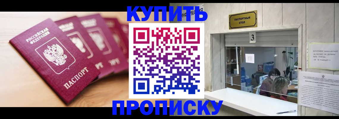 прописка от собственника в Новомичуринске