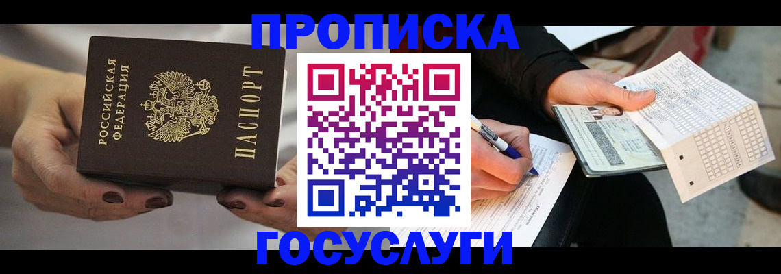 временная регистрация собственник в Новомичуринске