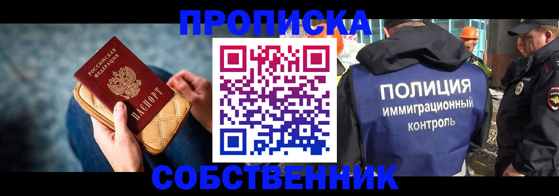 временная регистрация собственник в Новомичуринске