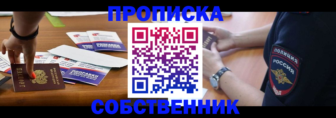 временная регистрация недорого в Новомичуринске