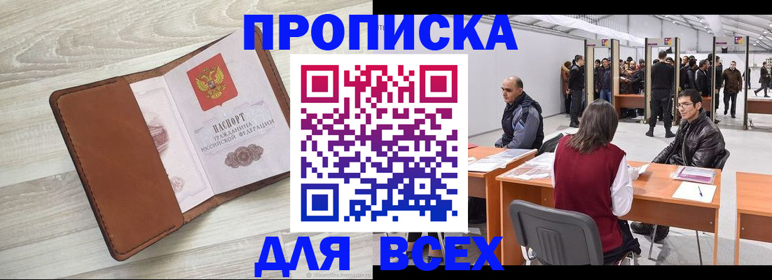 временная регистрация для всех в Новомичуринске